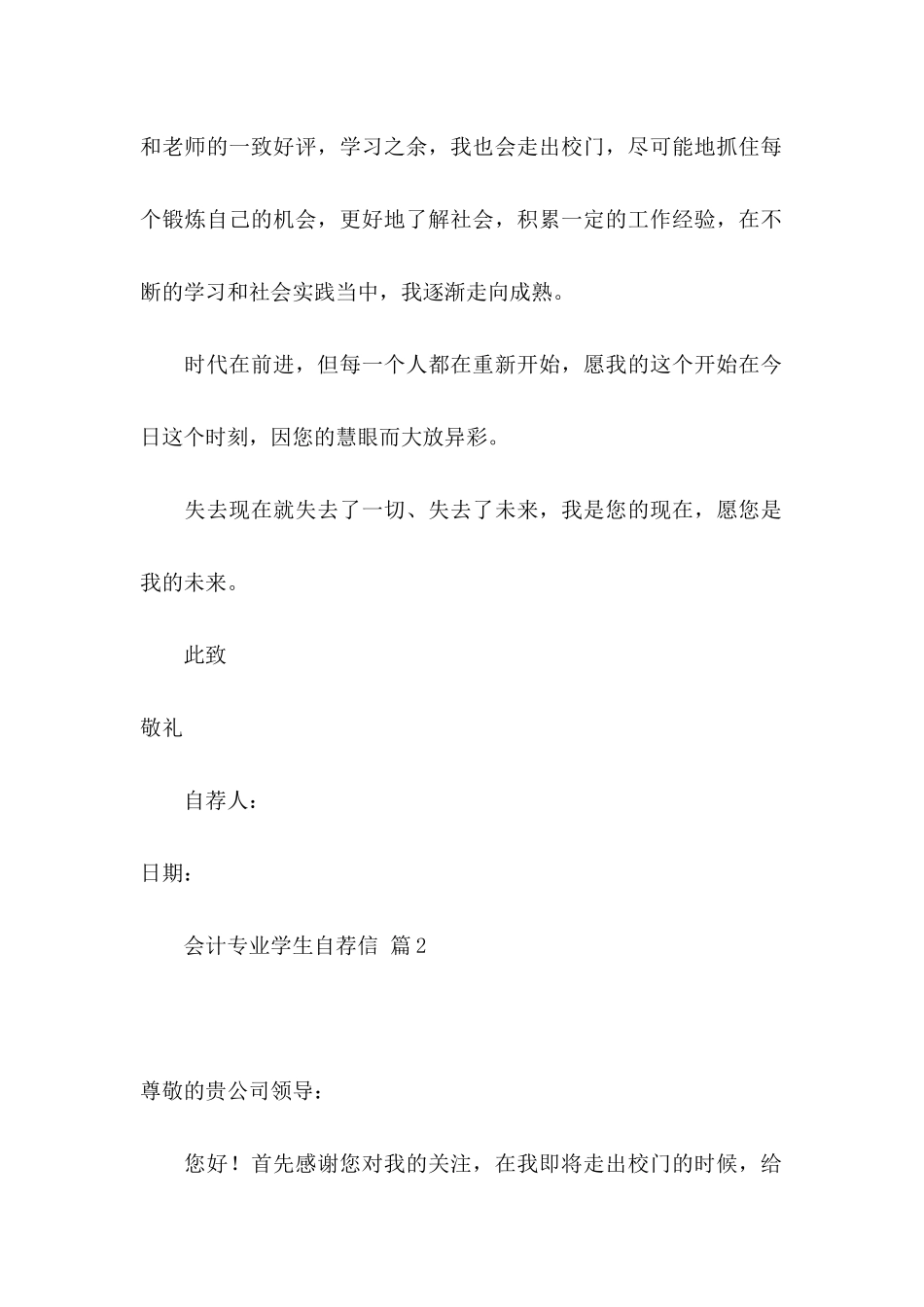 会计专业学生自荐信模板六篇_第2页