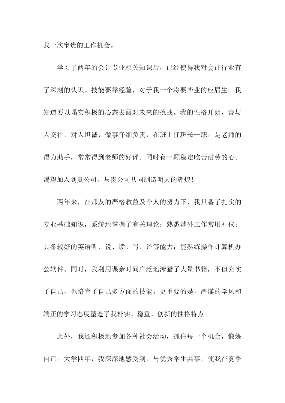 会计专业学生自荐信模板六篇_第3页