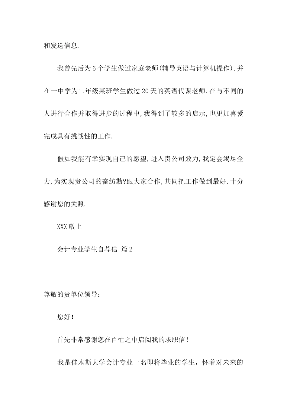 会计专业学生自荐信汇编7篇_第2页