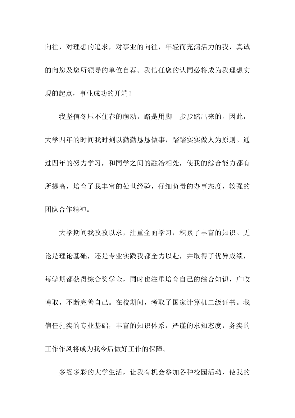 会计专业学生自荐信汇编7篇_第3页