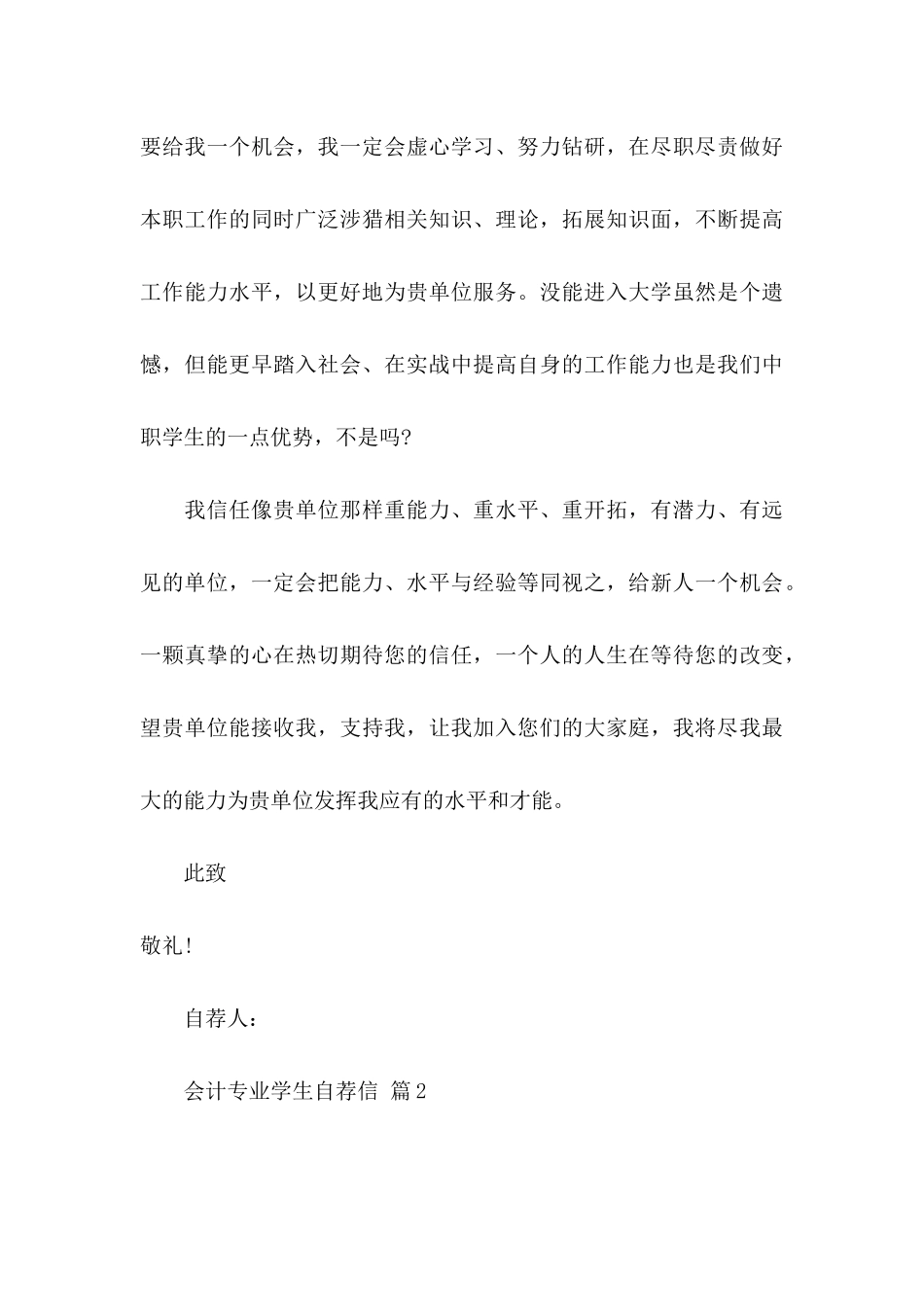 会计专业学生自荐信范文九篇_第3页