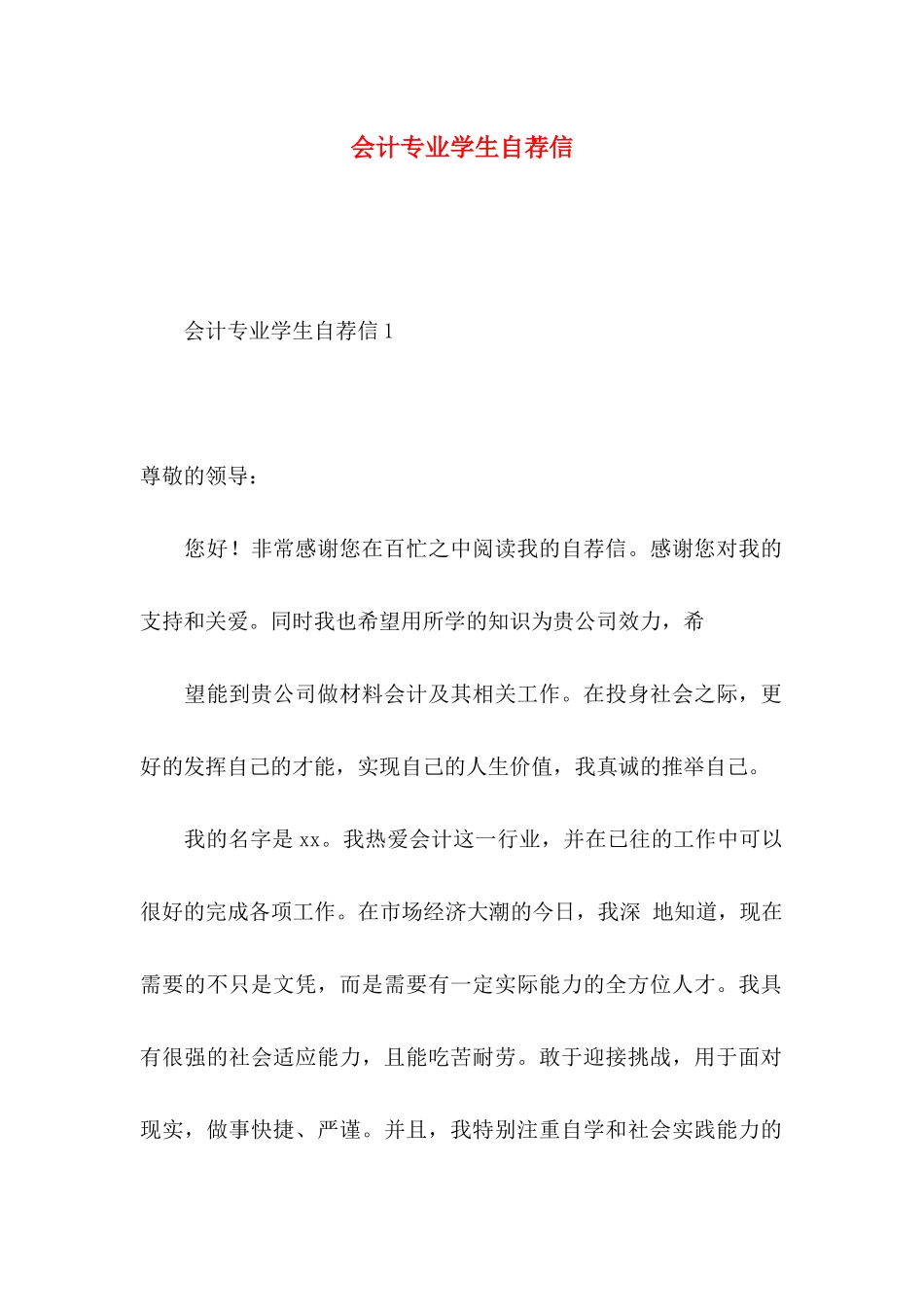会计专业学生自荐信_第1页