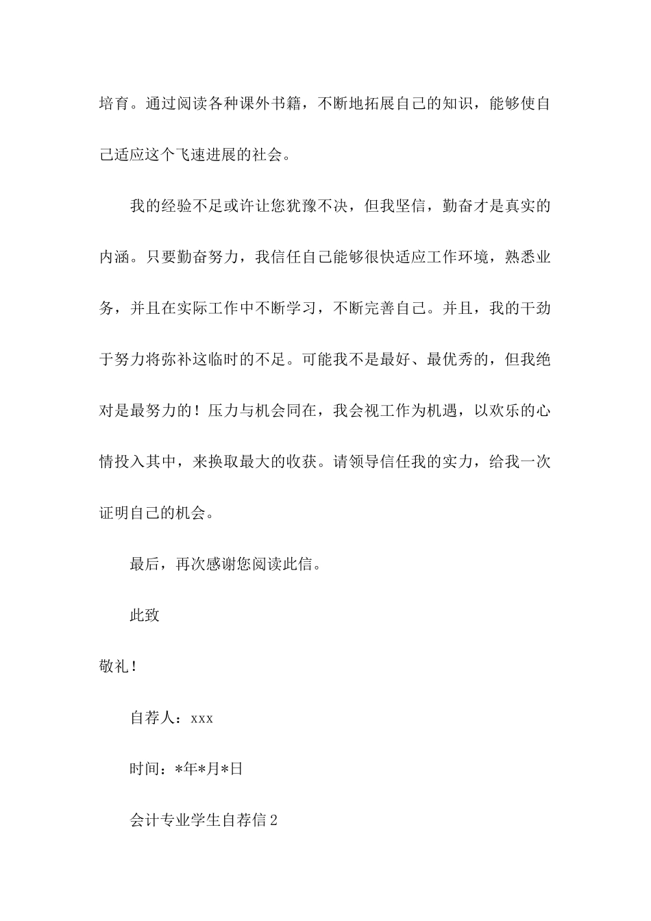 会计专业学生自荐信_第2页
