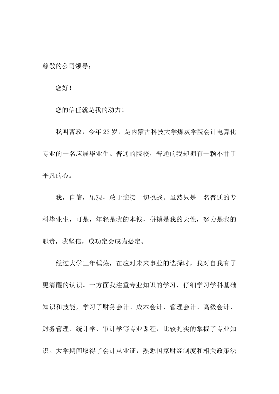 会计专业学生自荐信_第3页