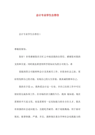 会计专业学生自荐信