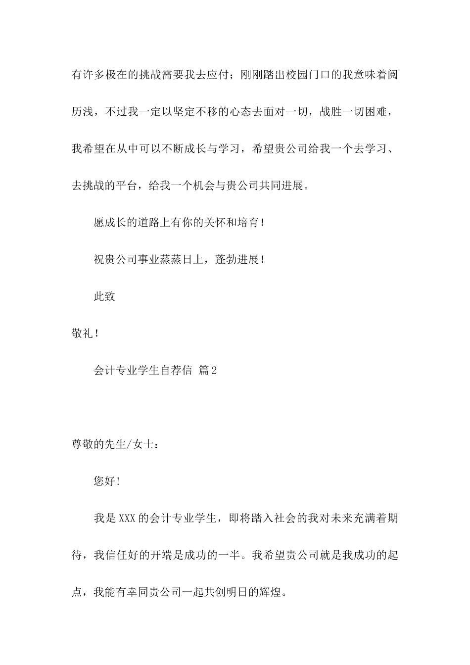 会计专业学生自荐信范文7篇_第3页