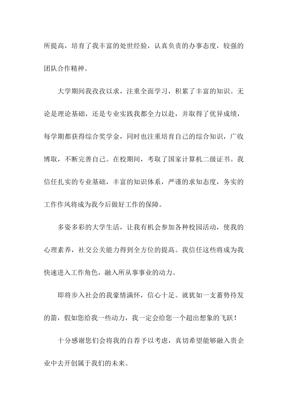 会计专业学生自荐信汇编9篇_第2页