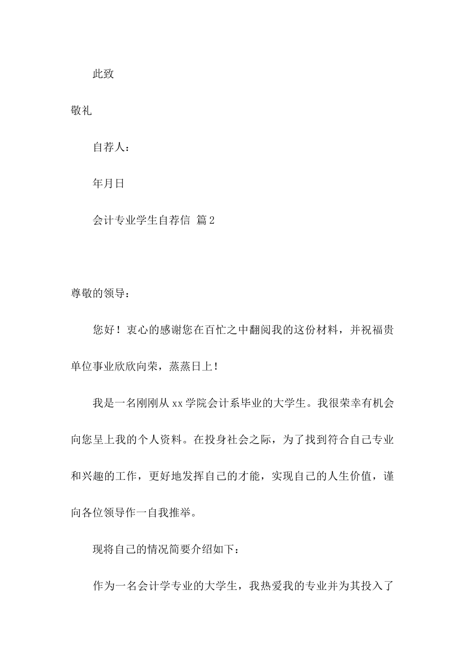 会计专业学生自荐信汇编9篇_第3页