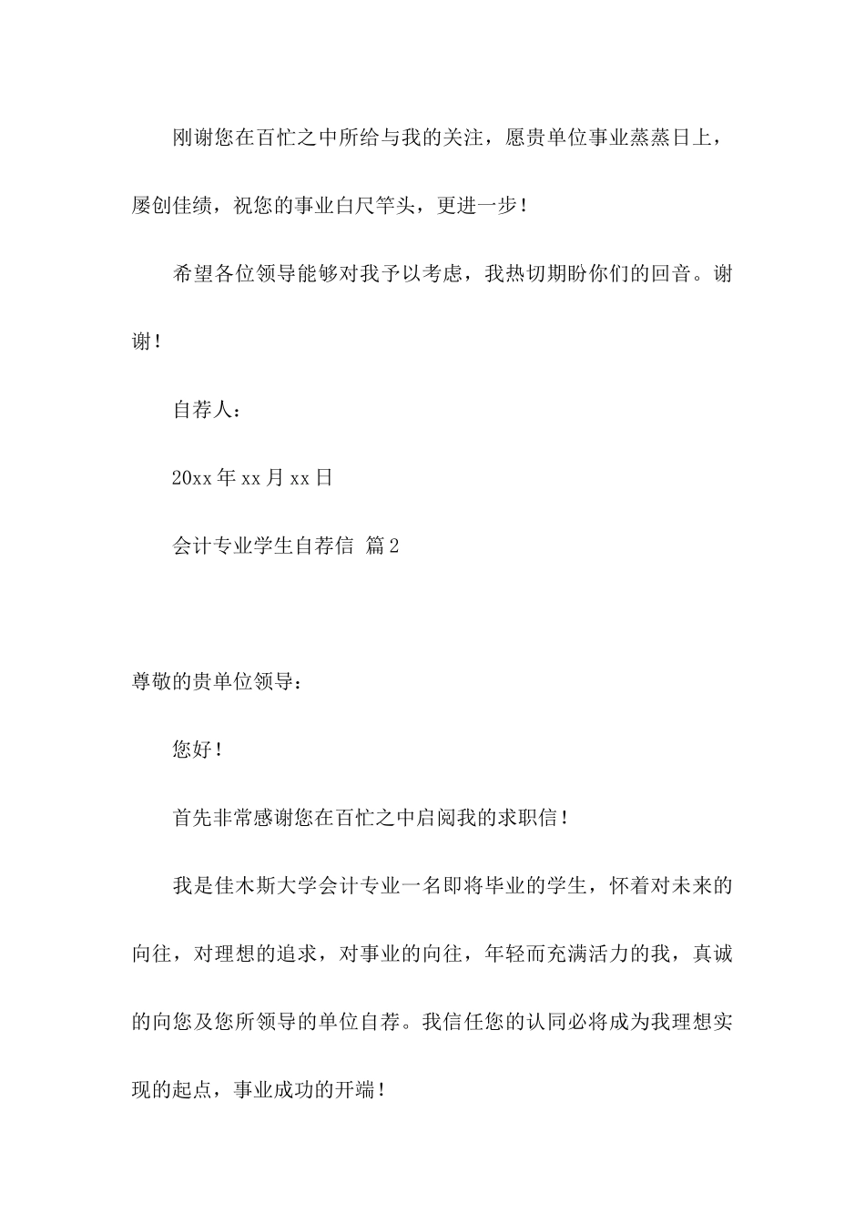 会计专业学生自荐信锦集六篇_第3页