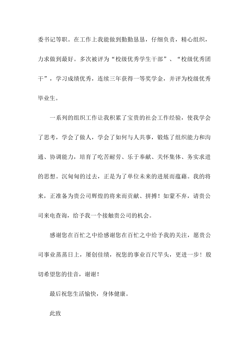 会计专业学生自荐信集锦四篇_第2页