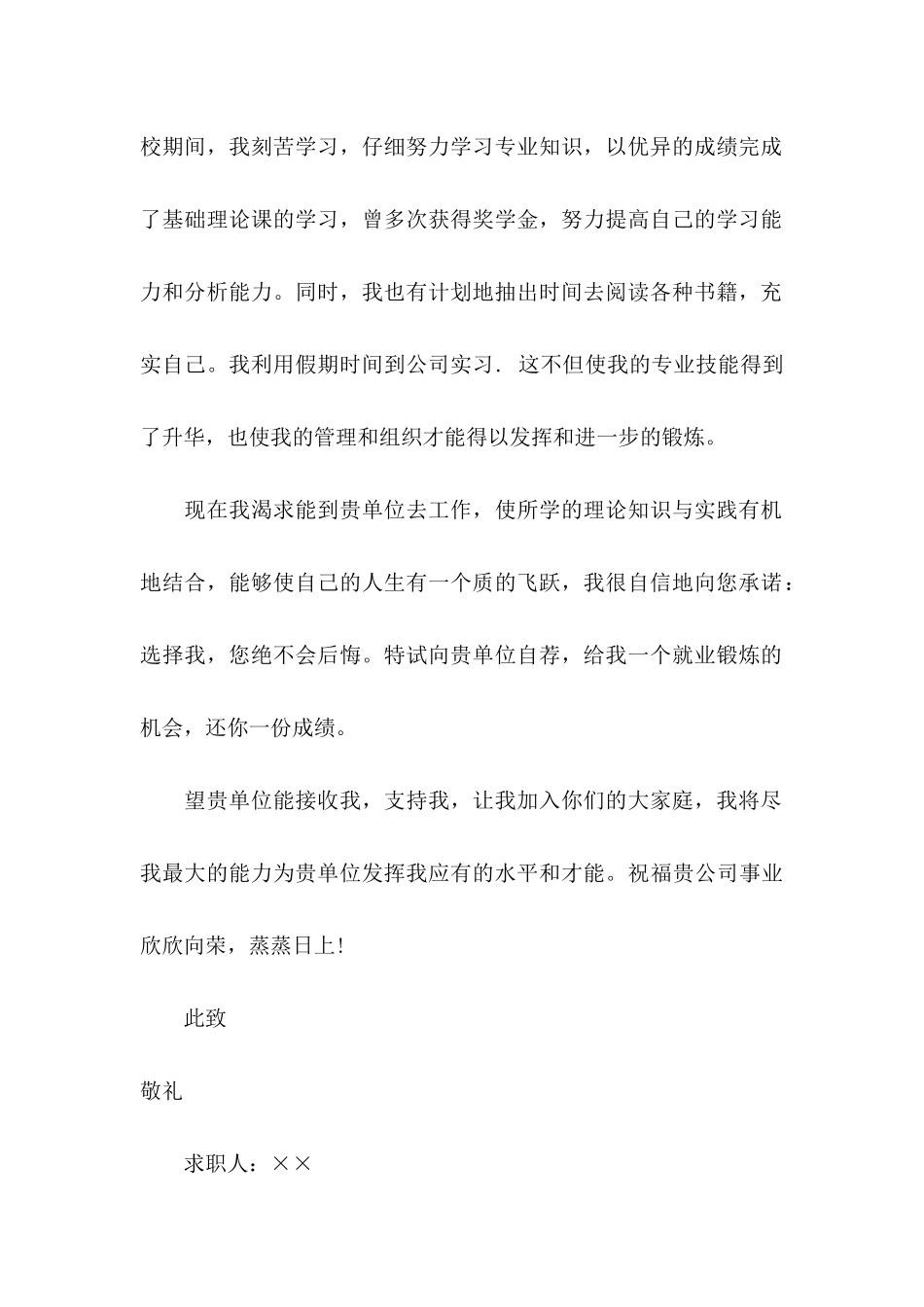 会计专业应届毕业生求职信集合十篇_第2页