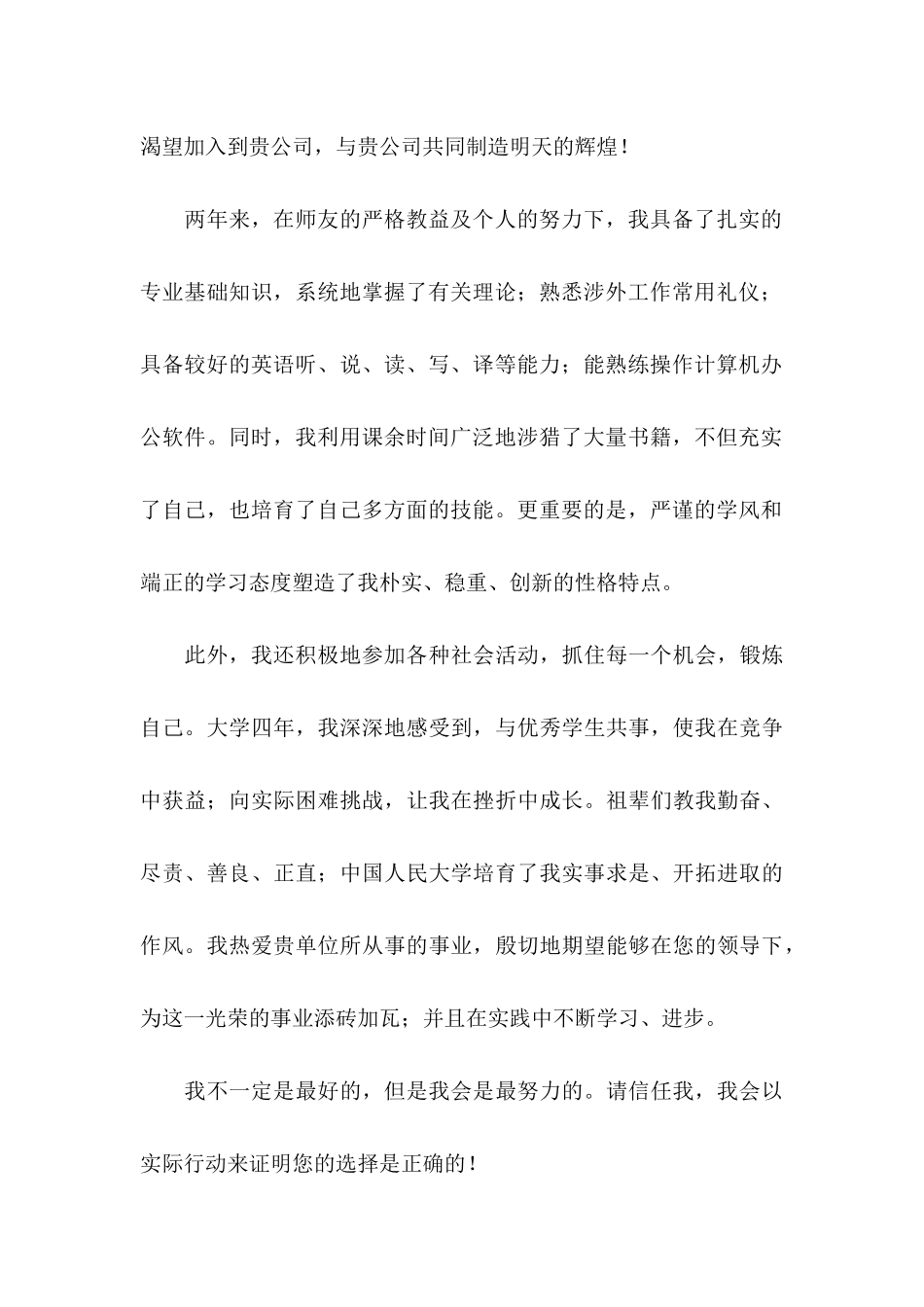 会计专业学生自荐信汇总10篇_第2页