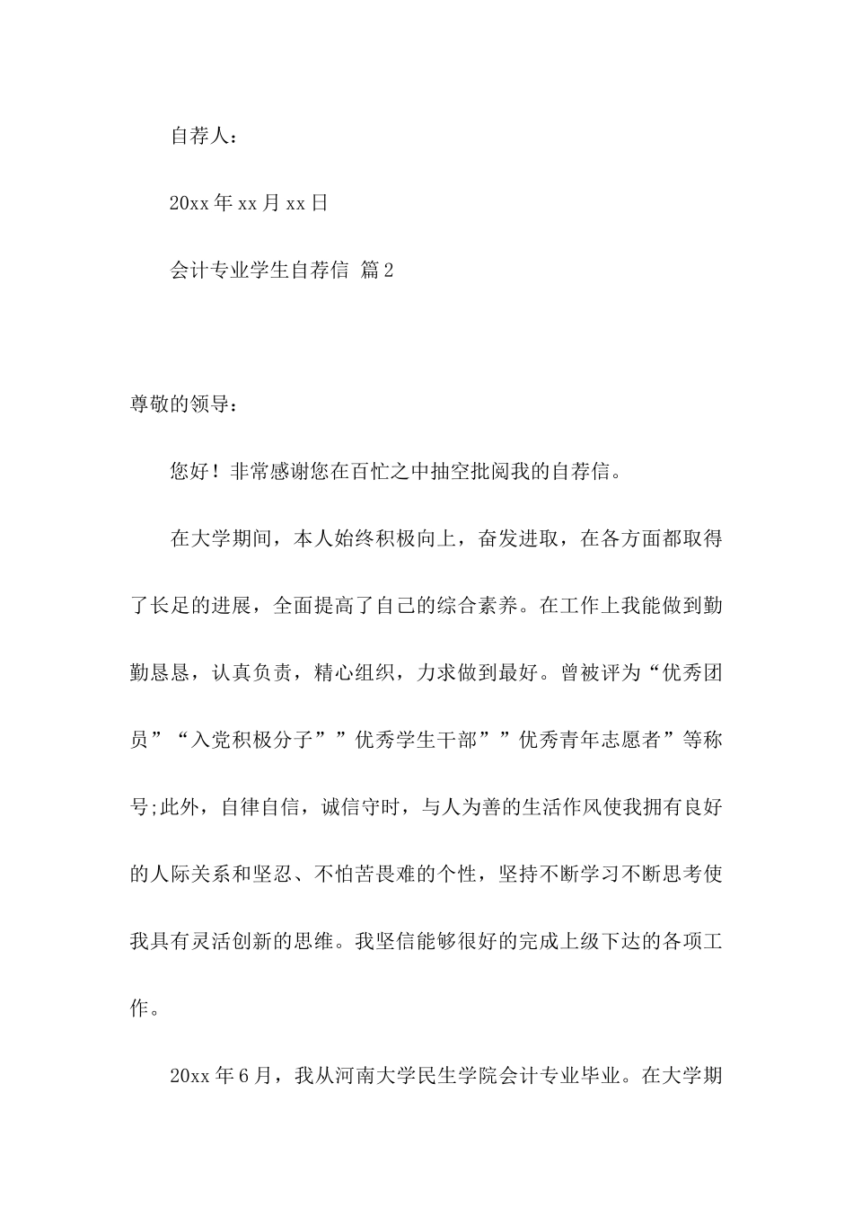 会计专业学生自荐信汇总10篇_第3页