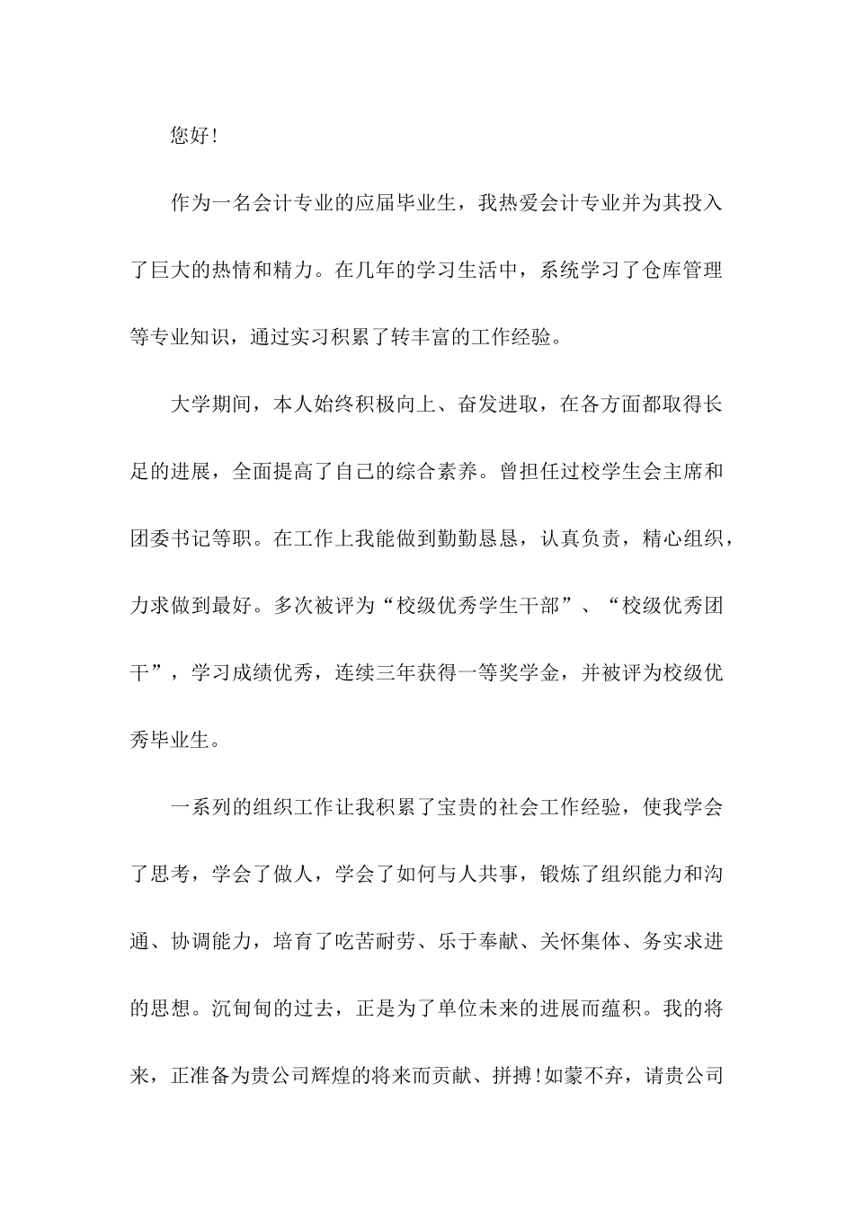 会计专业应届毕业生求职信11篇_第3页