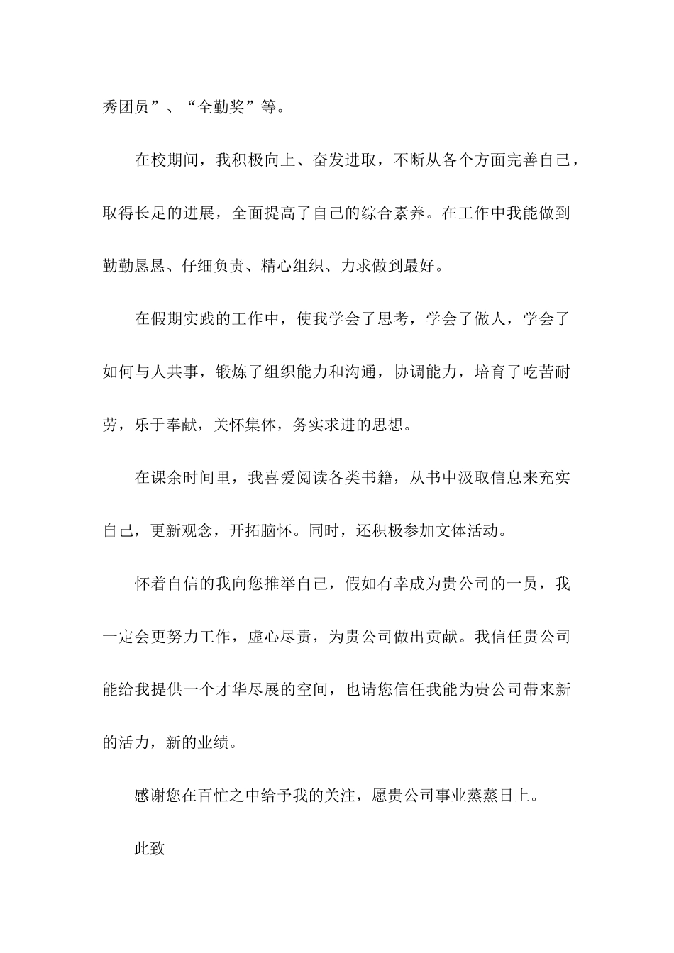 会计专业应届生求职信3篇_第2页