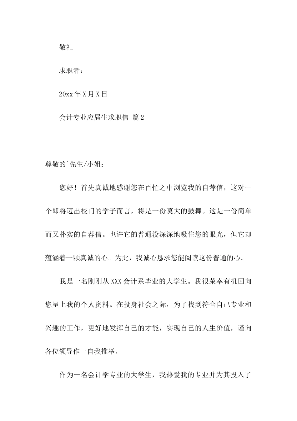 会计专业应届生求职信3篇_第3页