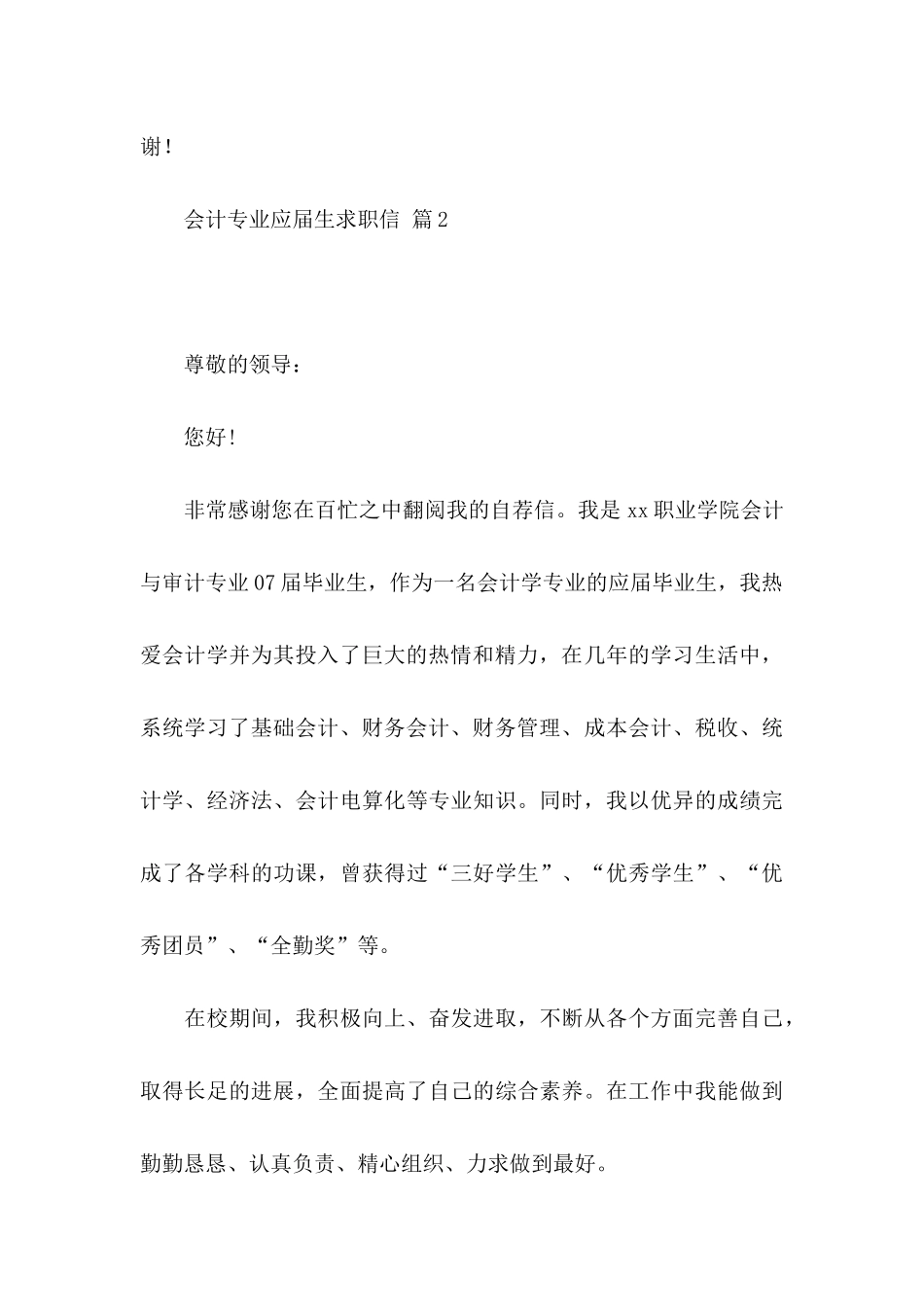 会计专业应届生求职信4篇_第3页