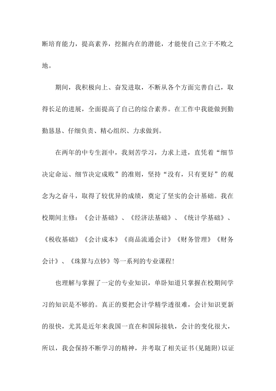 会计专业毕业学生求职信_第2页