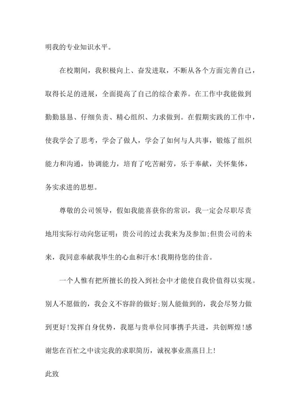 会计专业毕业学生求职信_第3页