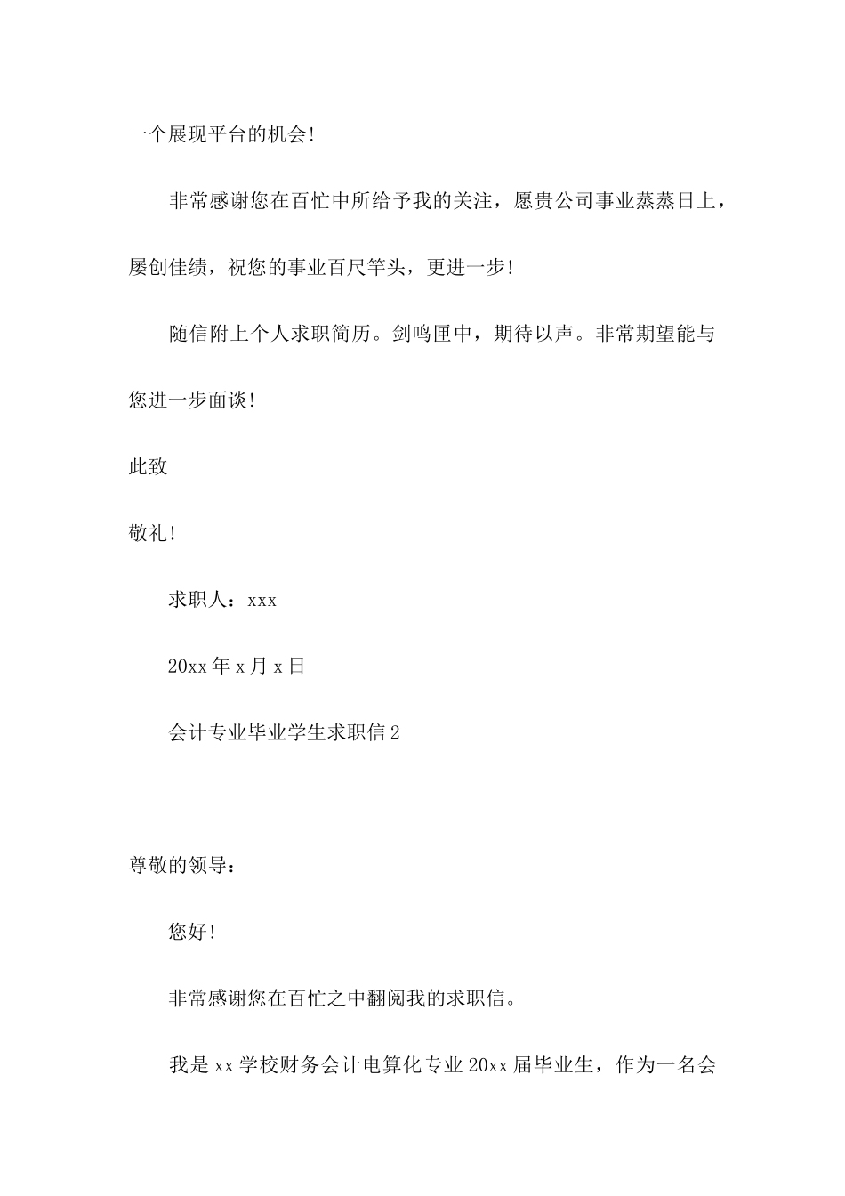 会计专业毕业学生求职信 _第3页