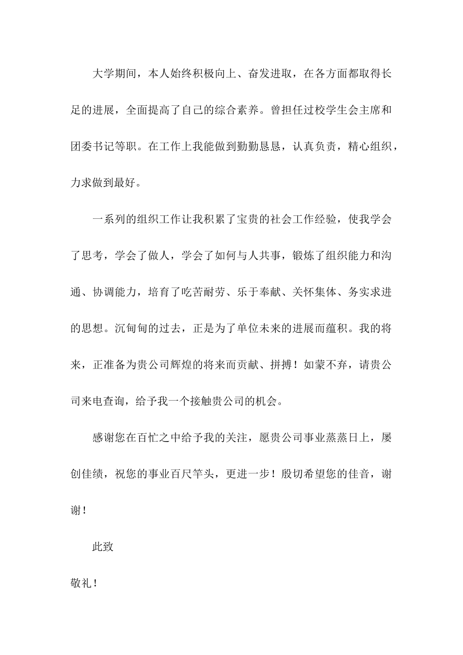 会计专业毕业生求职信 _第2页