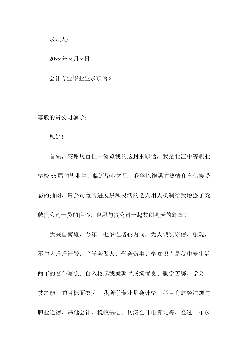 会计专业毕业生求职信_第3页