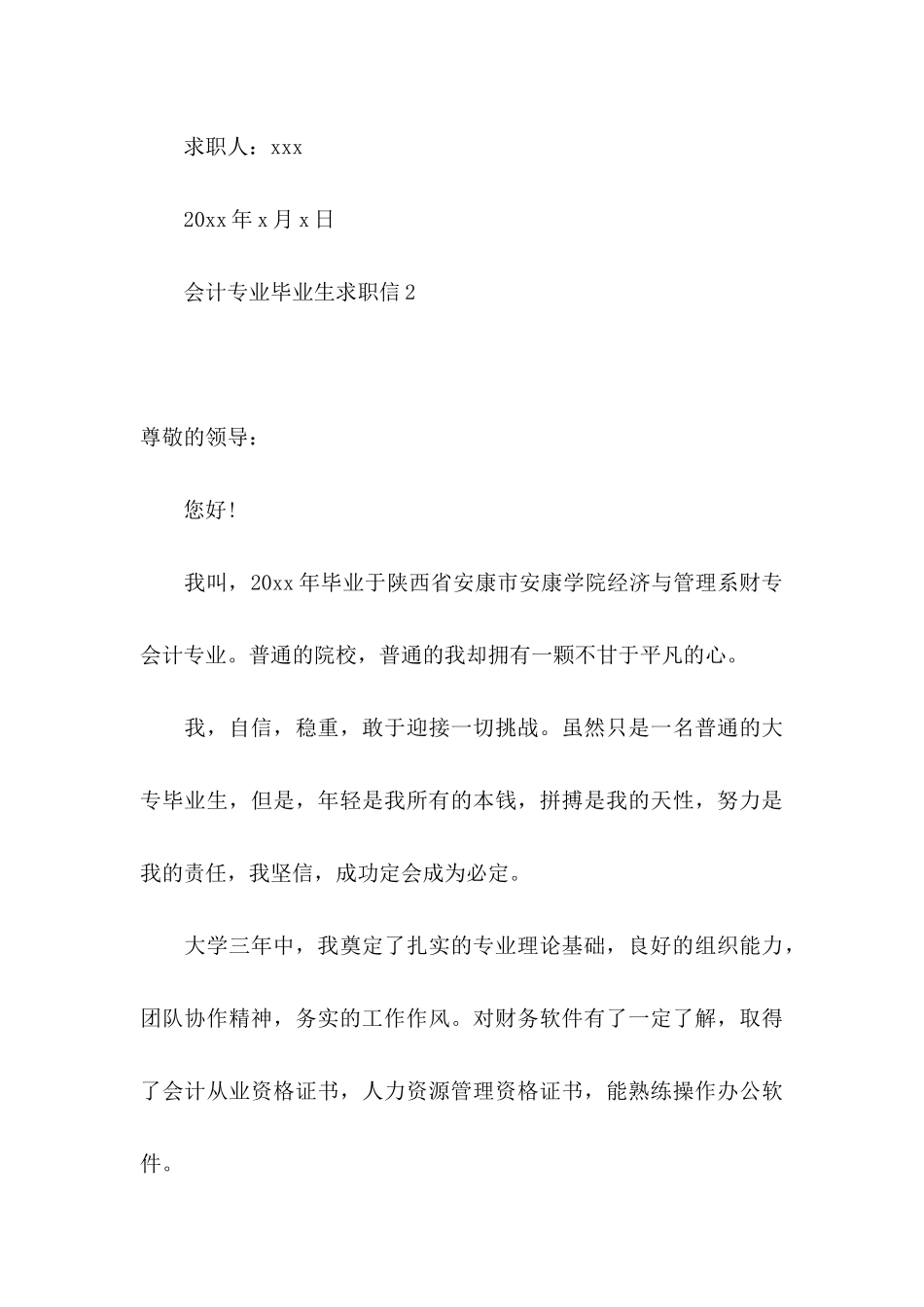 会计专业毕业生求职信 (2)_第3页