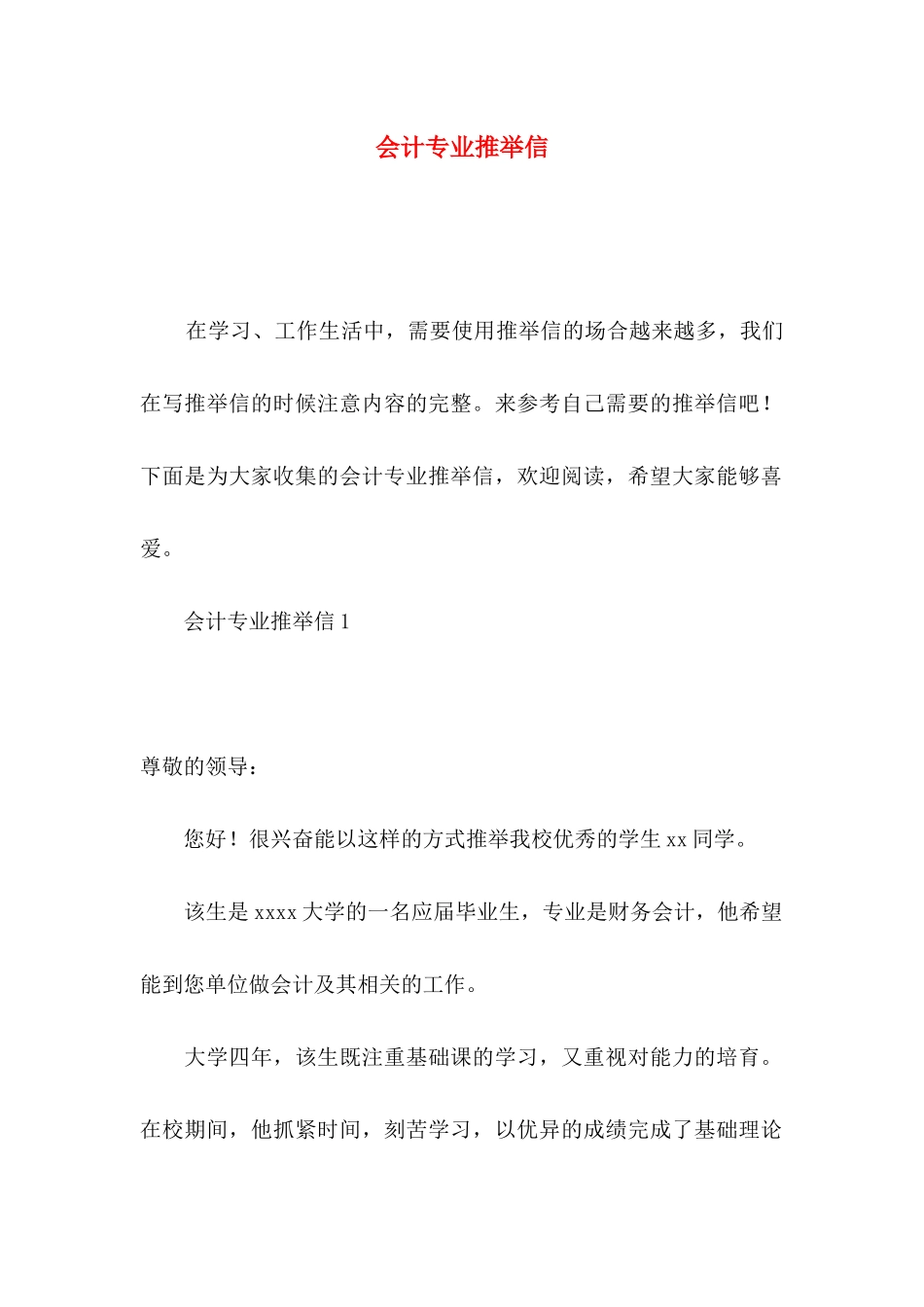 会计专业推荐信_第1页