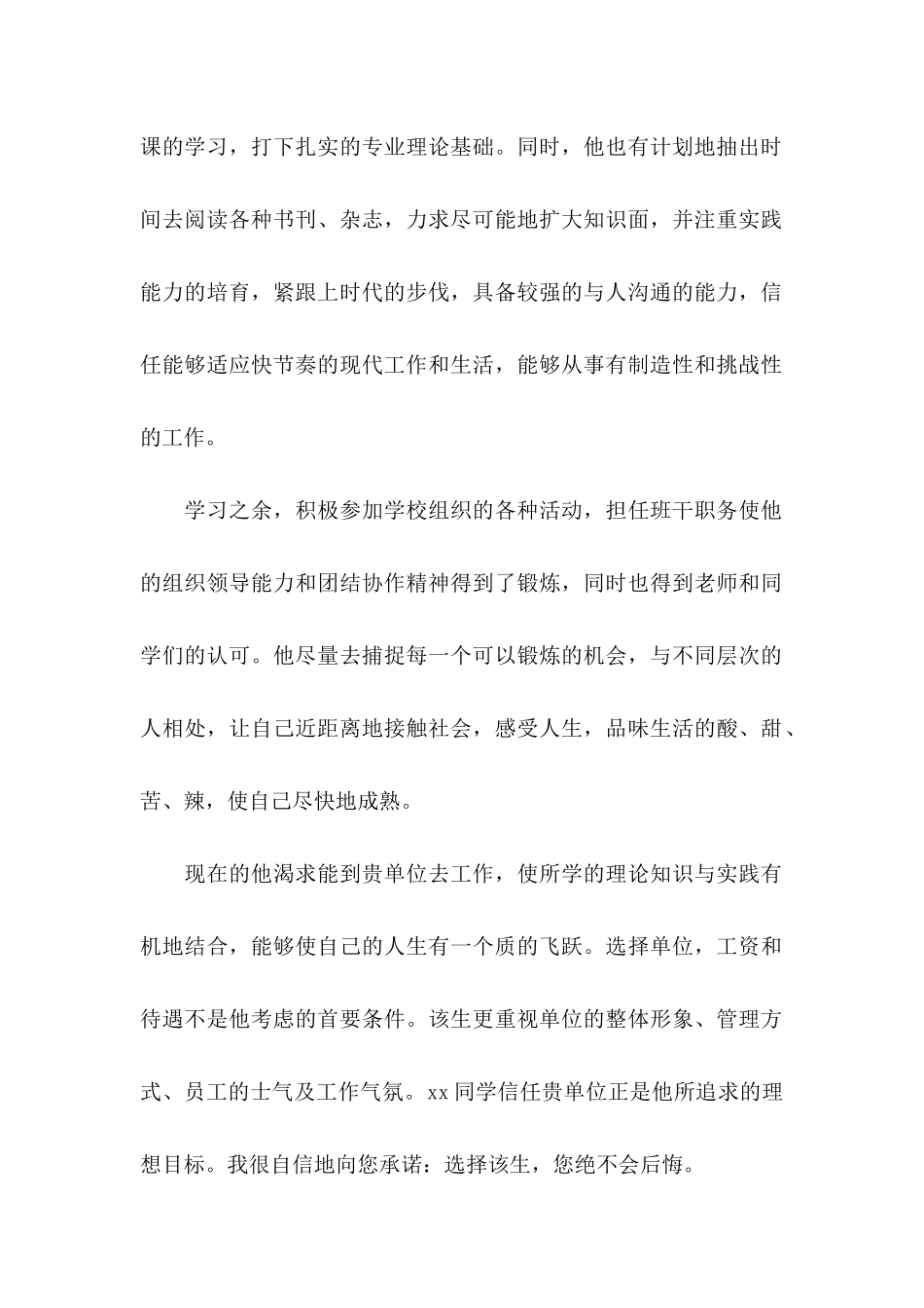 会计专业推荐信_第2页