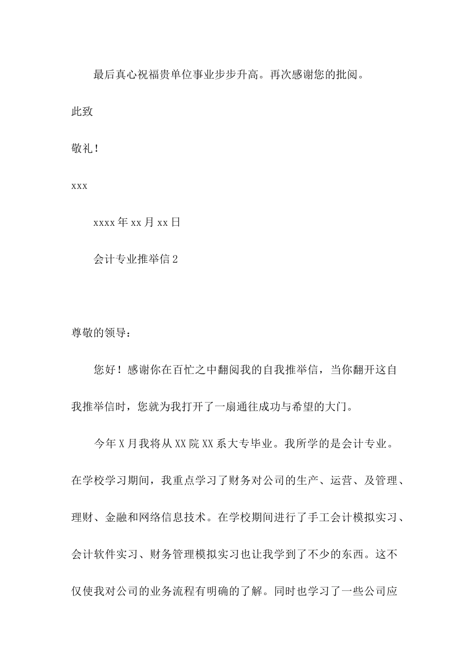 会计专业推荐信_第3页