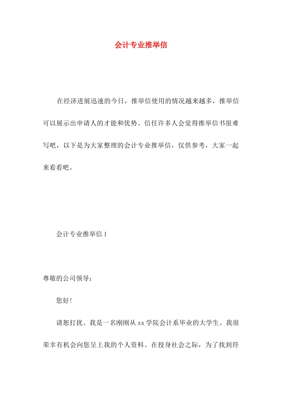 会计专业推荐信 _第1页