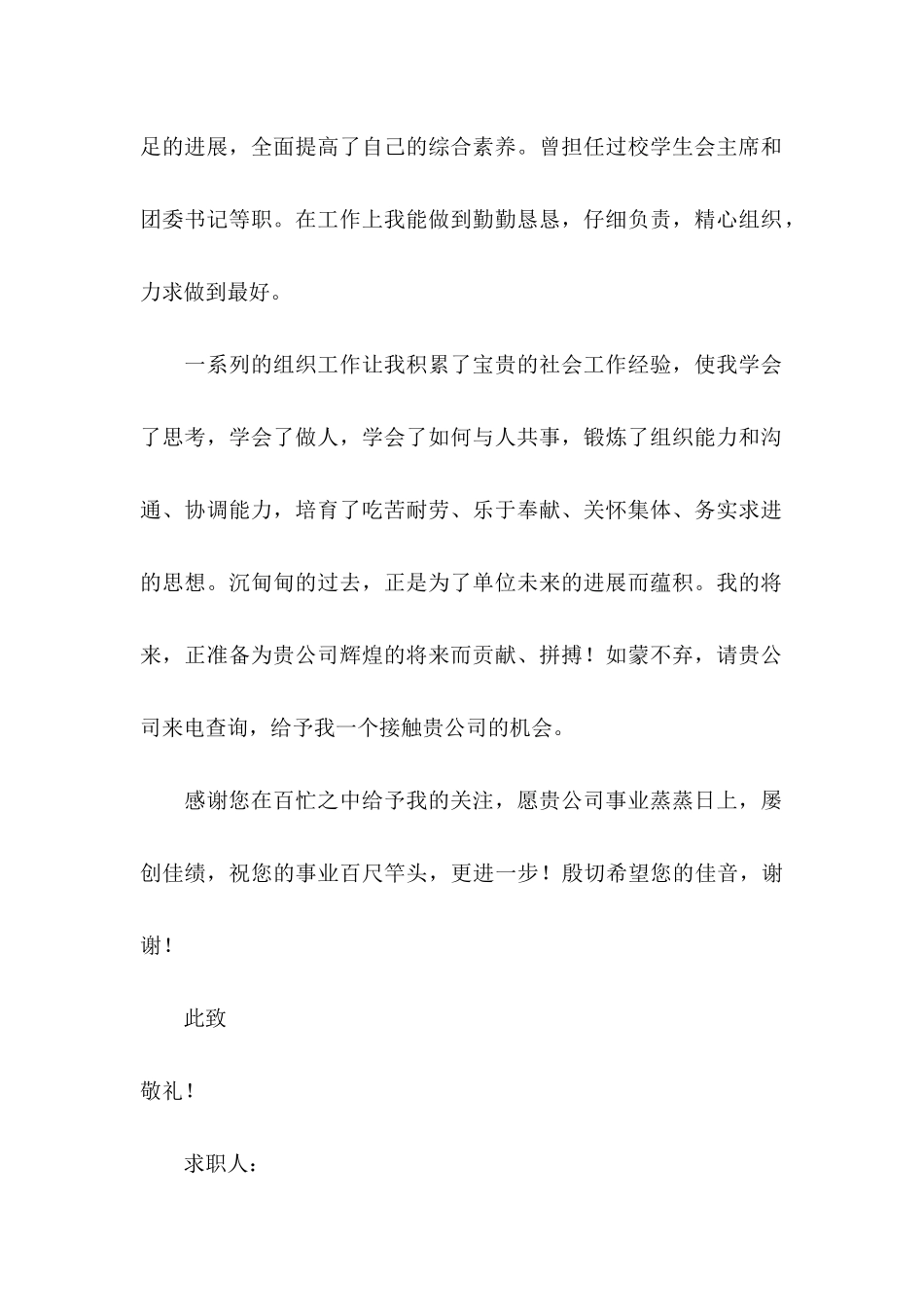 会计专业毕业生求职信范文15篇_第2页