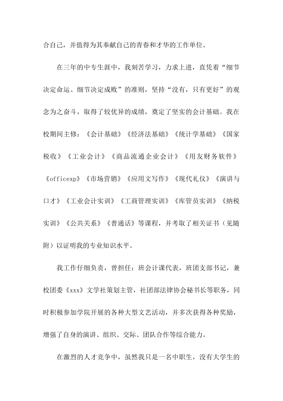 会计专业毕业生求职信范文_第2页