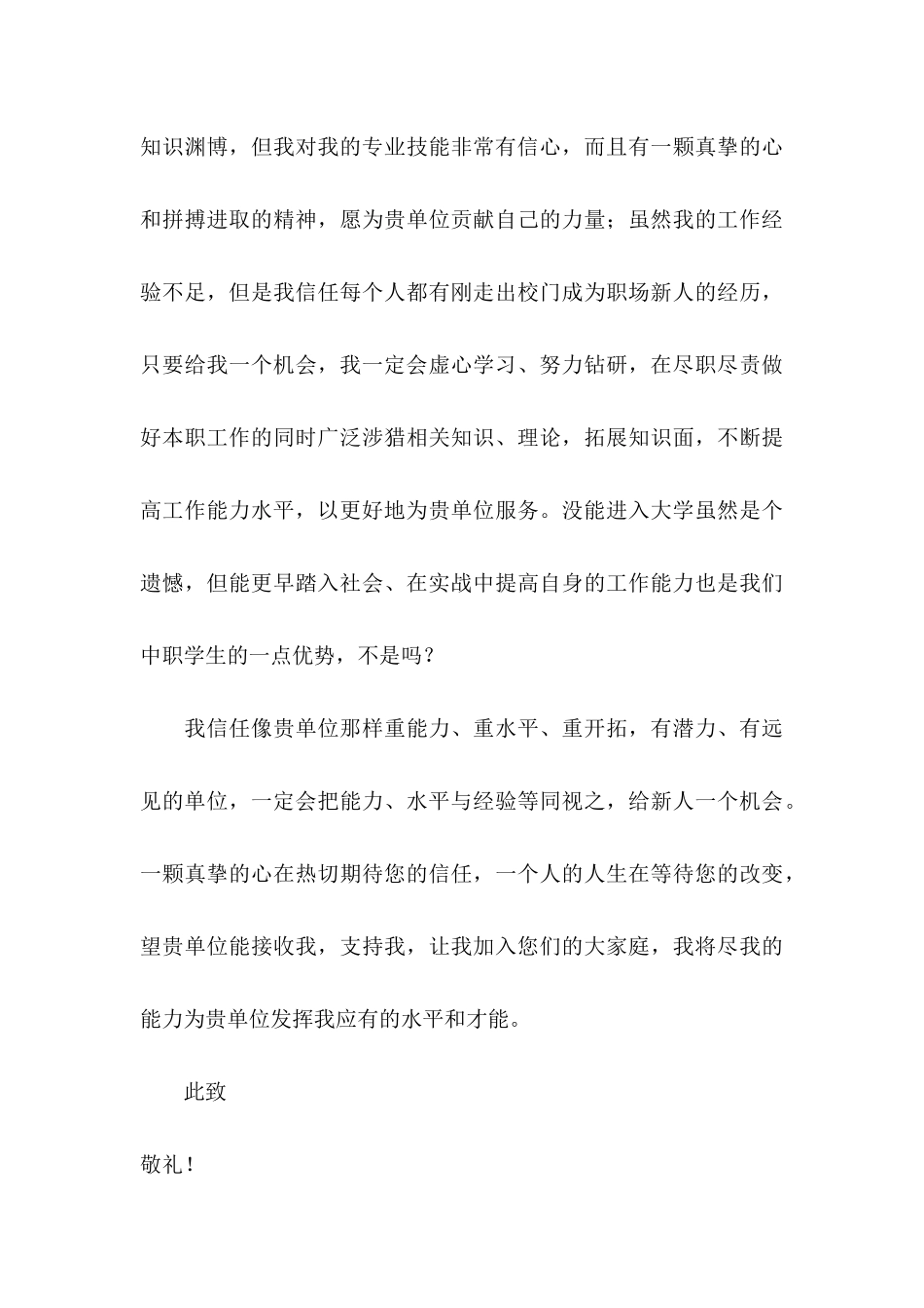 会计专业毕业生求职信范文_第3页