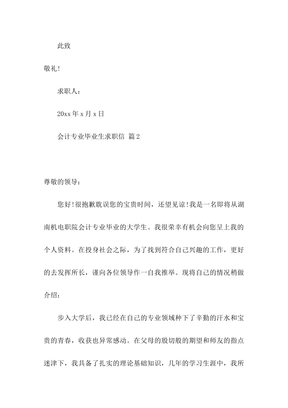 会计专业毕业生求职信四篇_第3页