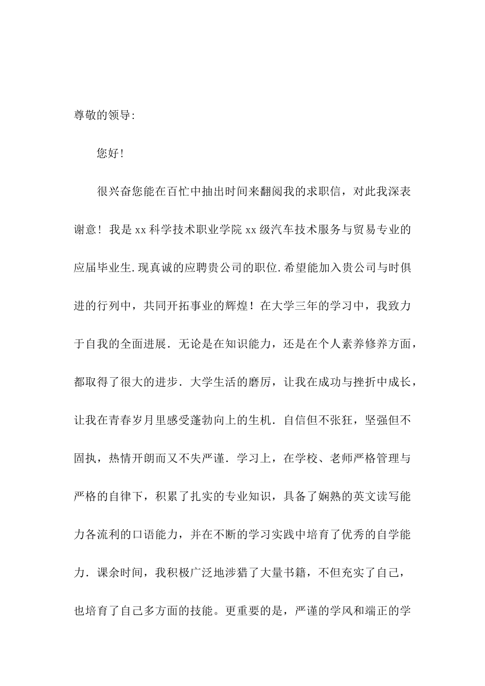 会计专业毕业生求职自荐信 _第3页