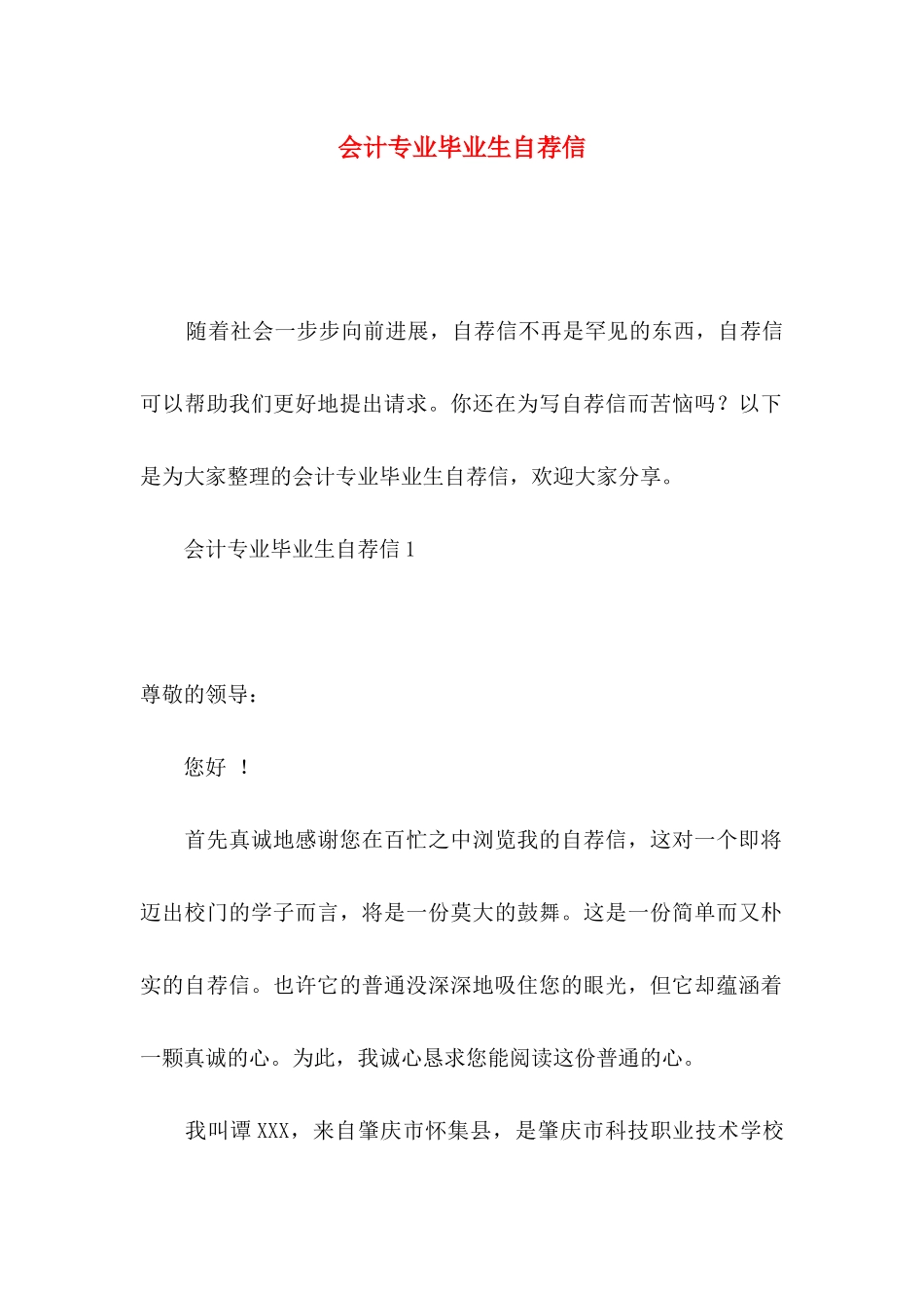 会计专业毕业生自荐信 (2)_第1页