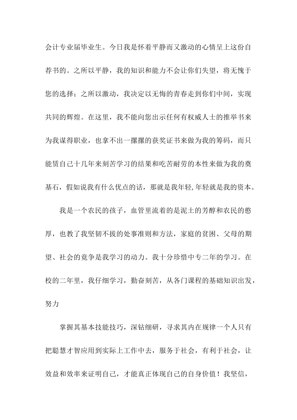 会计专业毕业生自荐信 (2)_第2页