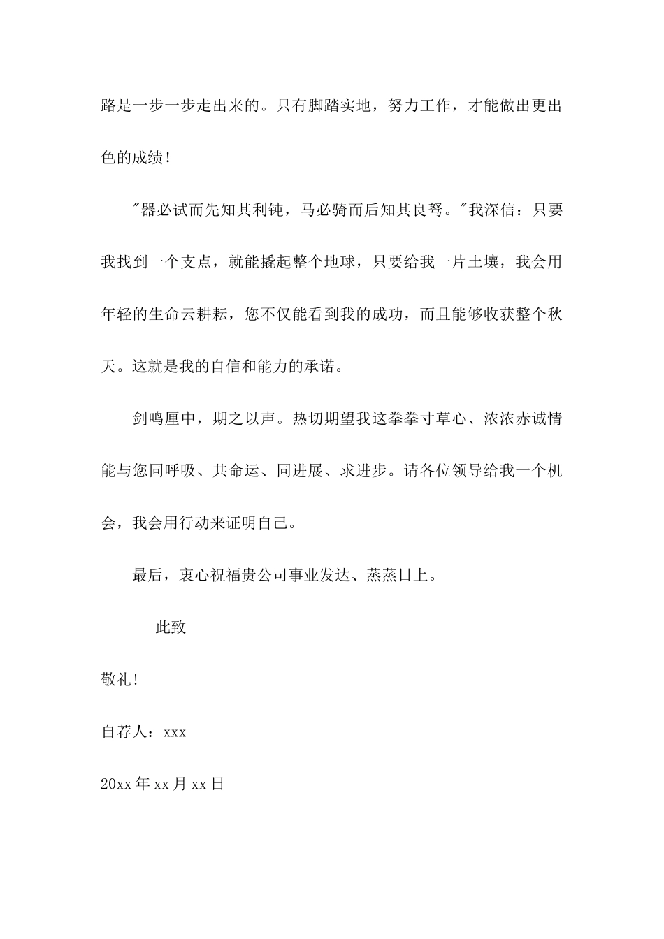 会计专业毕业生自荐信 (2)_第3页