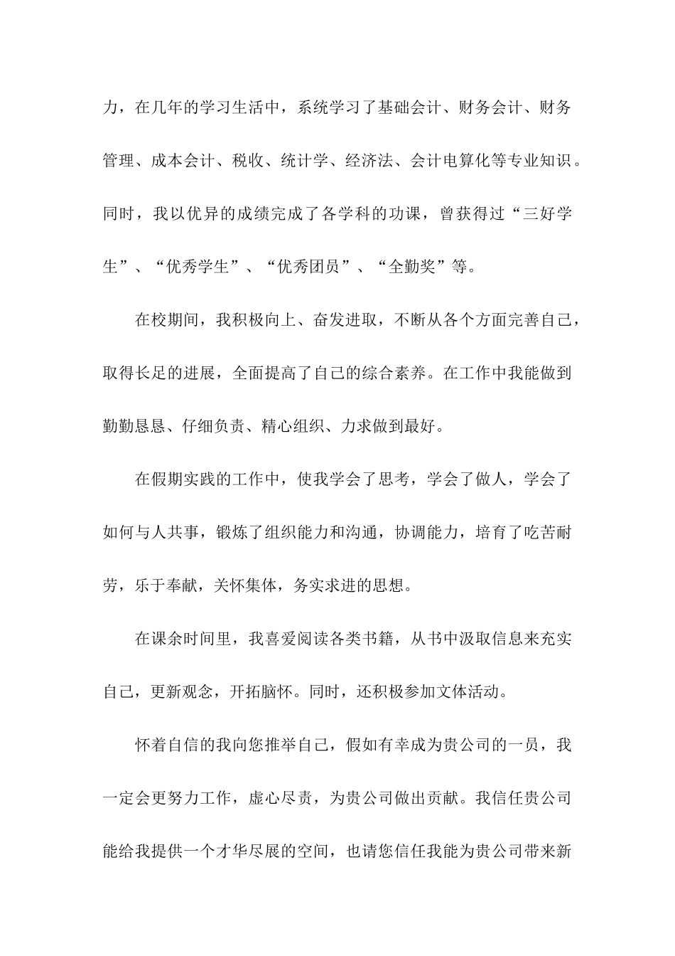 会计专业毕业生求职信范文 _第3页