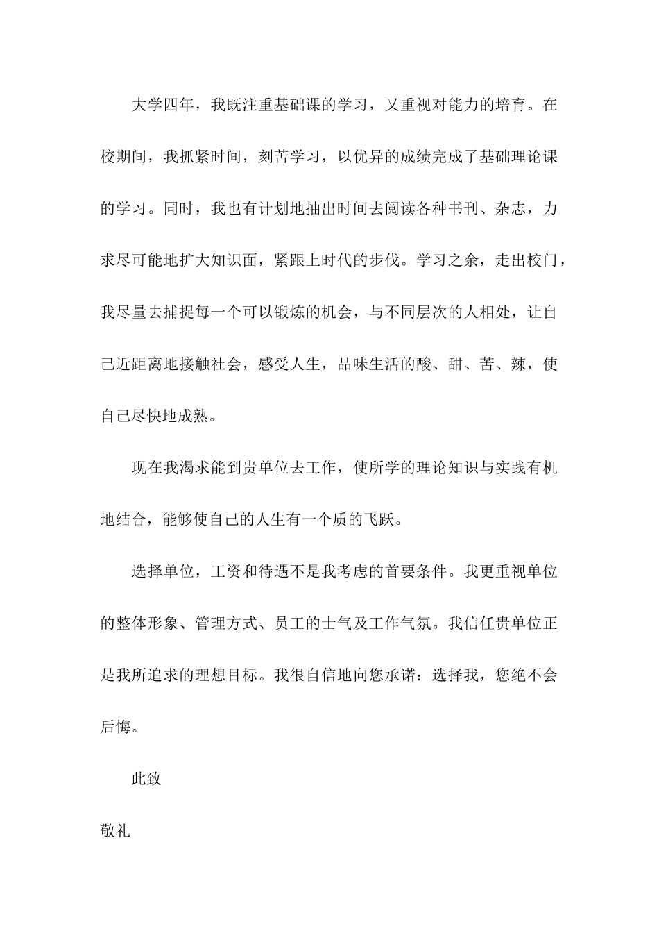 会计专业毕业生自荐信 (3)_第2页