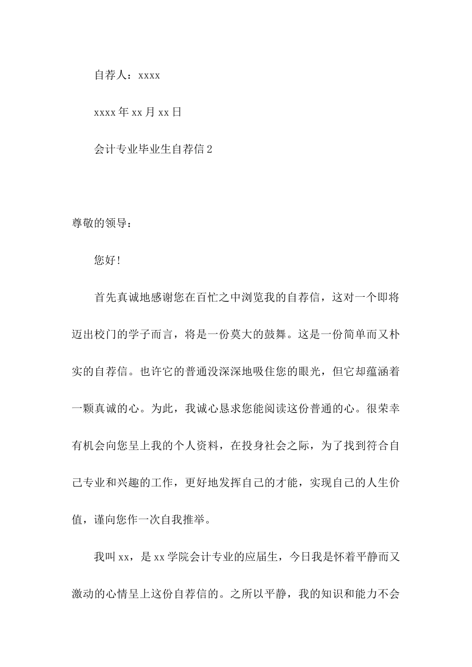 会计专业毕业生自荐信 (3)_第3页