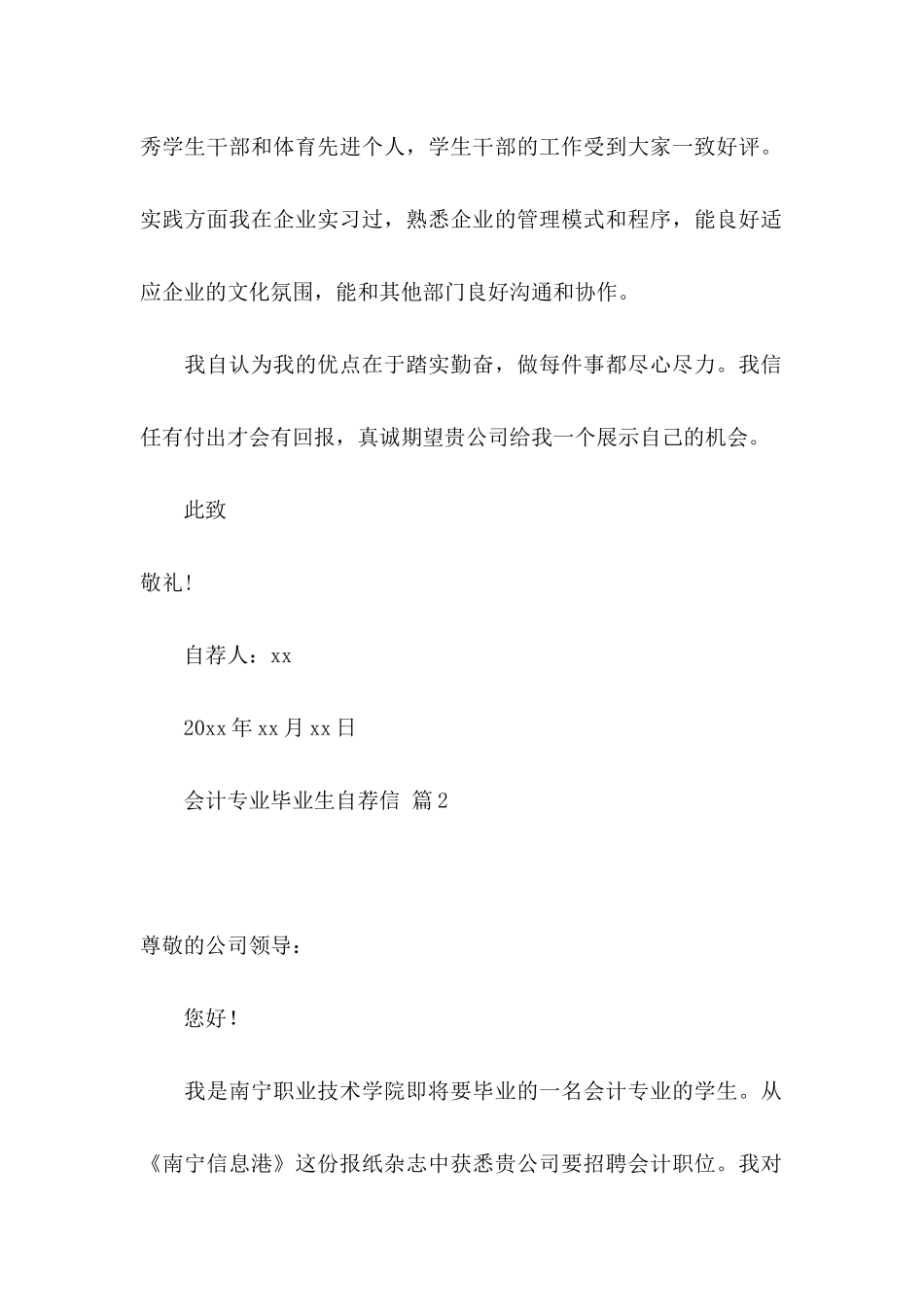 会计专业毕业生自荐信4篇_第2页