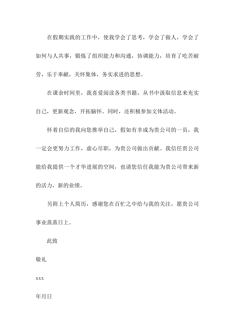 会计专业毕业生自荐信3篇_第2页