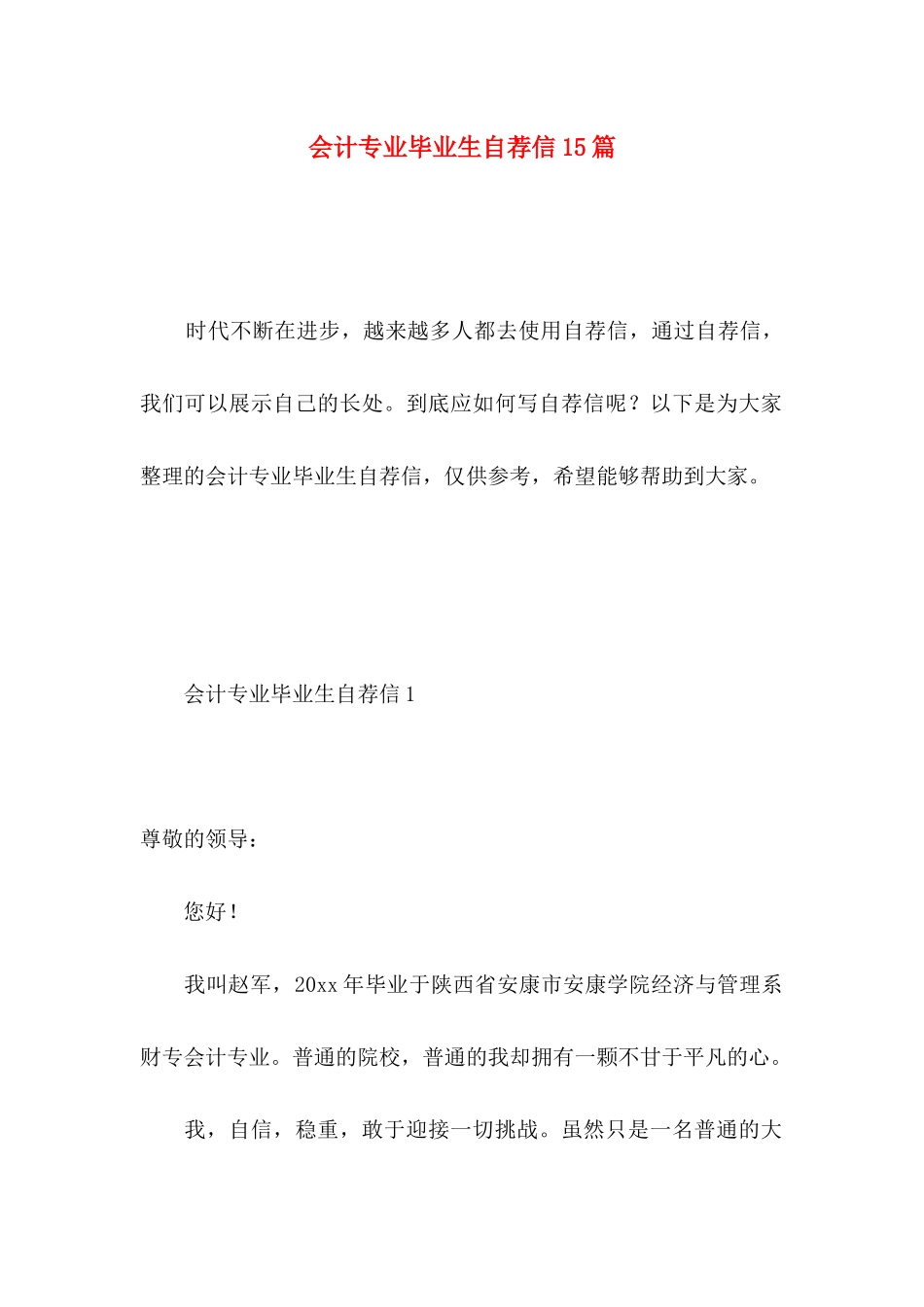会计专业毕业生自荐信15篇 _第1页