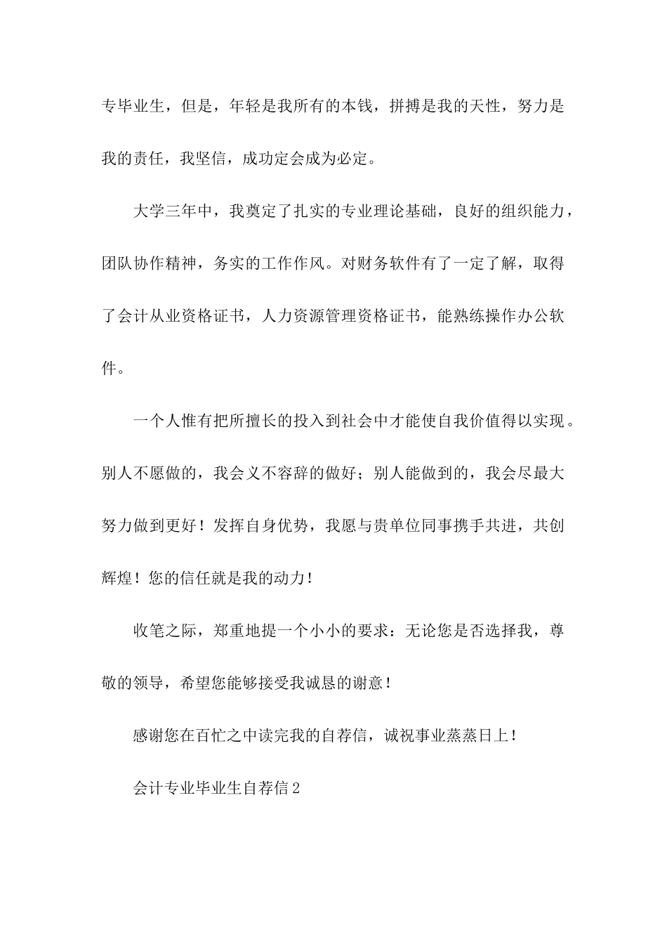 会计专业毕业生自荐信15篇 _第2页