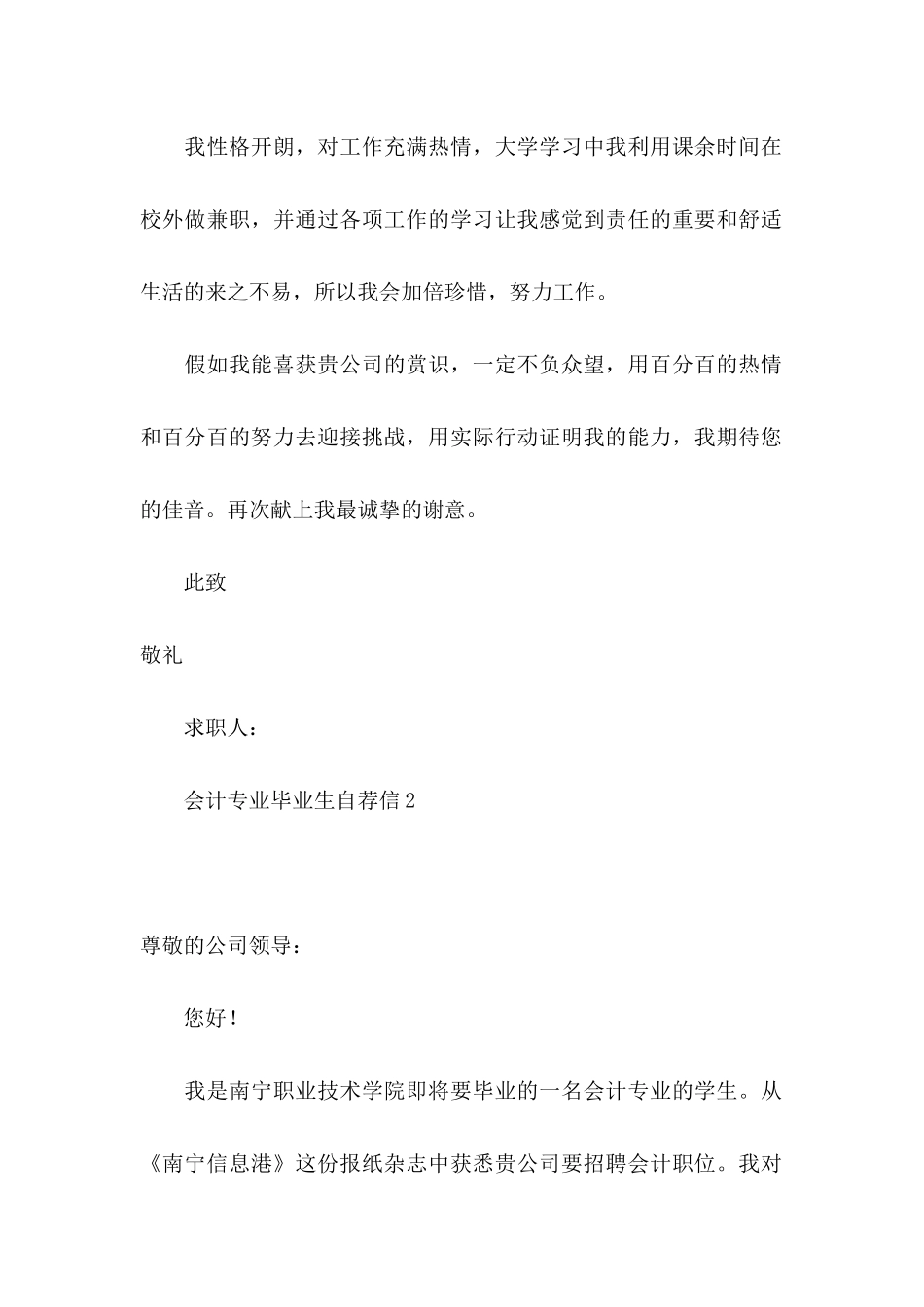 会计专业毕业生自荐信_第2页