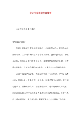 会计专业毕业生自荐信