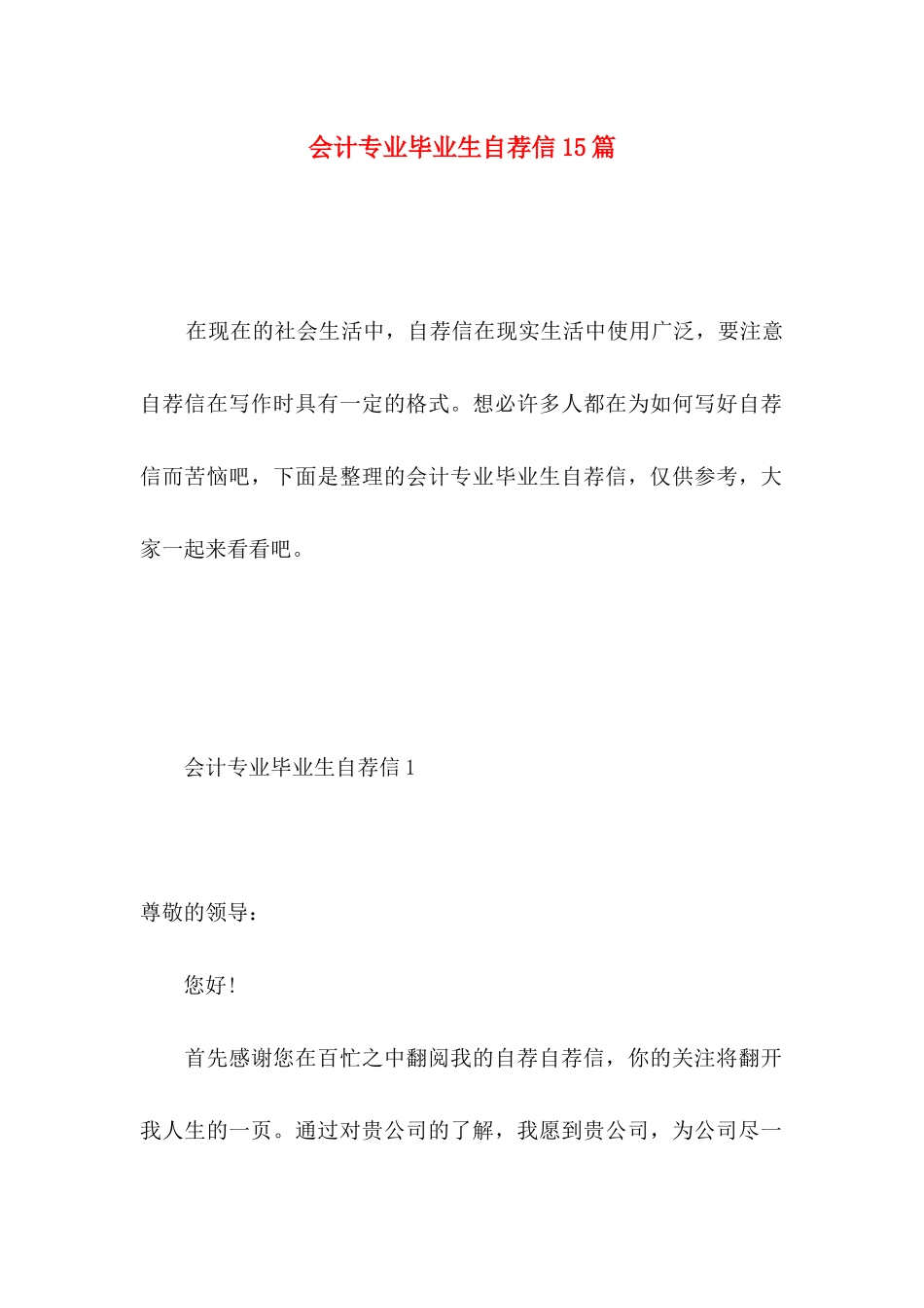 会计专业毕业生自荐信15篇_第1页