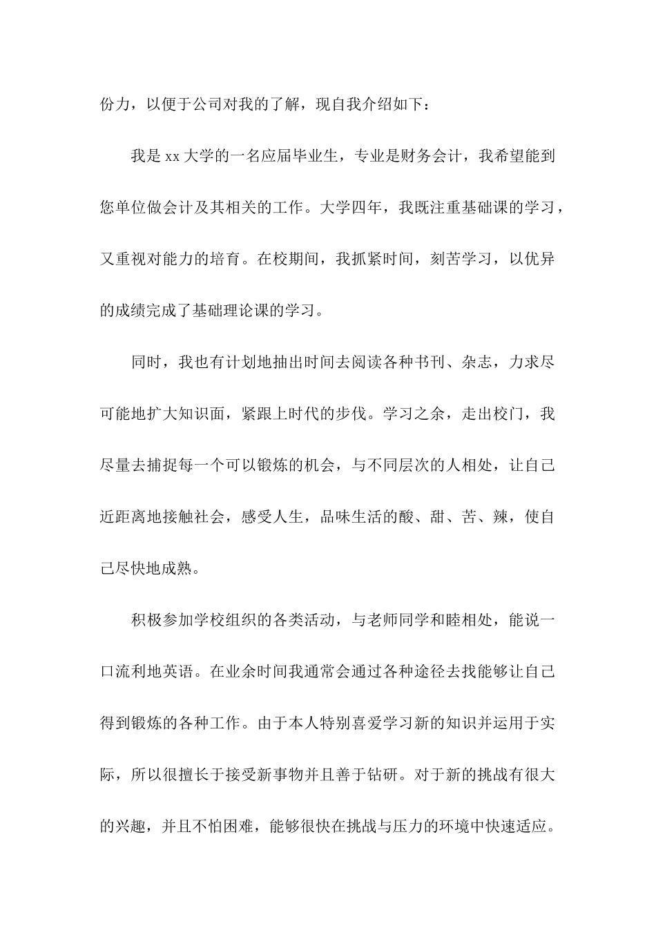 会计专业毕业生自荐信15篇_第2页